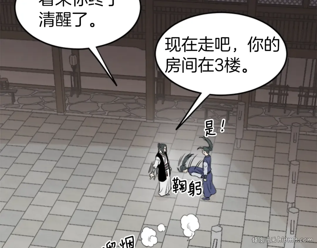 第62话 二哥的心魔 第88页