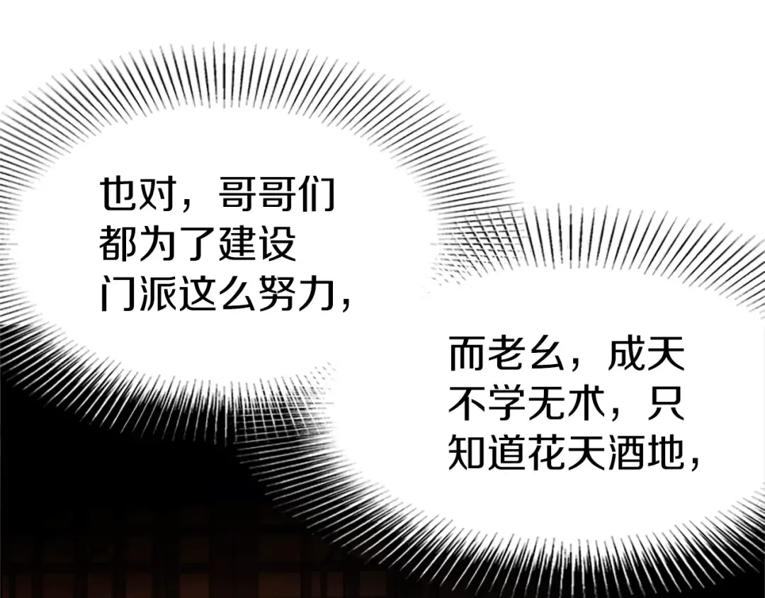第62话 二哥的心魔 第113页