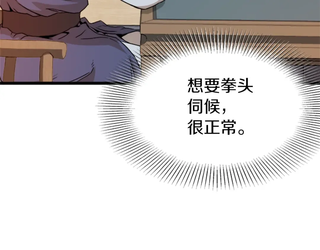 第62话 二哥的心魔 第115页