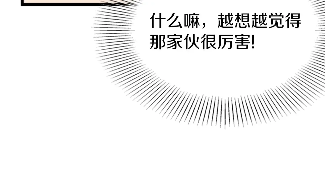 第62话 二哥的心魔 第118页