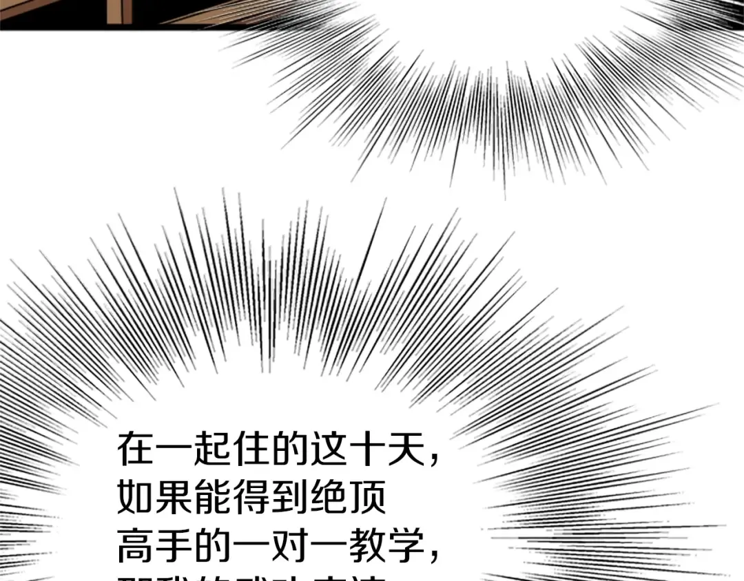 第62话 二哥的心魔 第121页