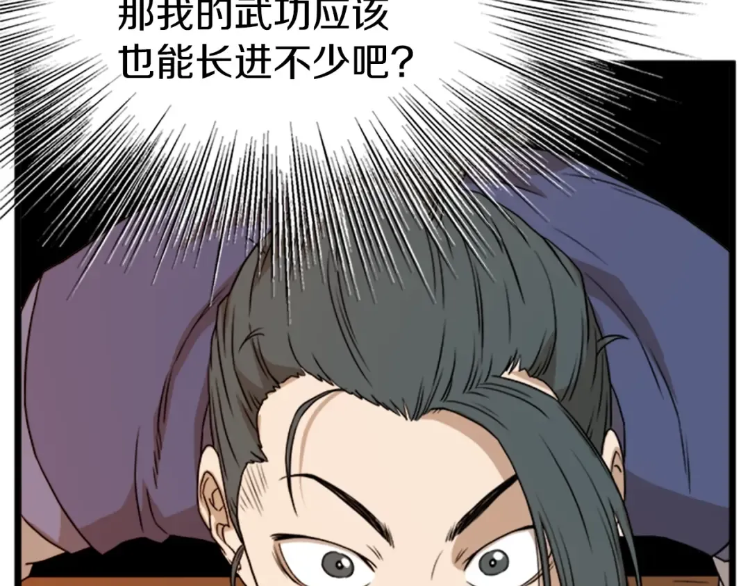 第62话 二哥的心魔 第122页
