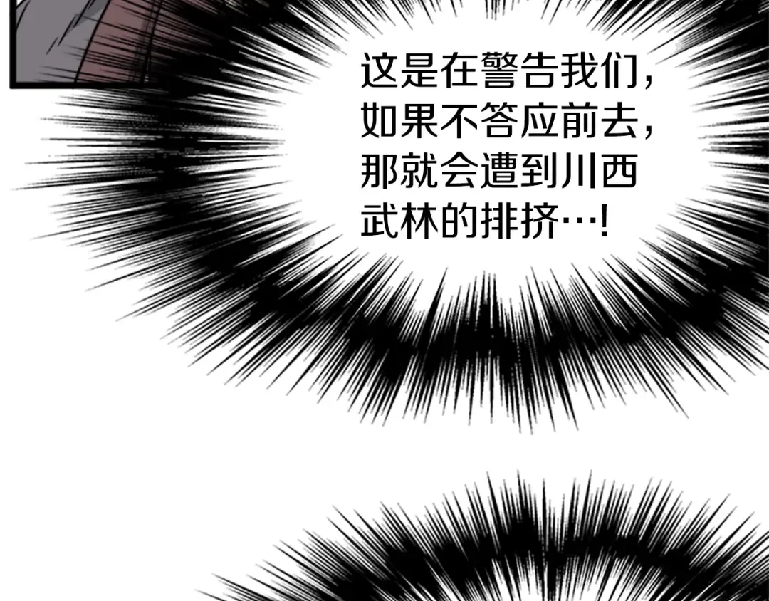 第62话 二哥的心魔 第206页