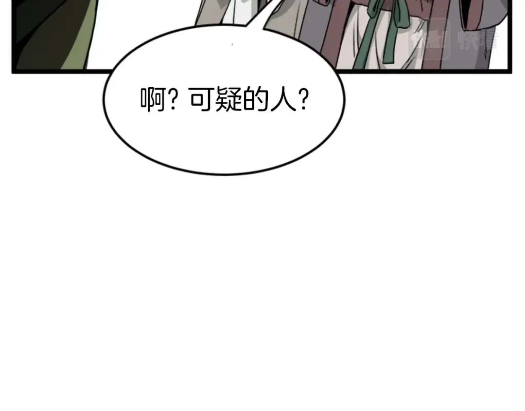 第62话 二哥的心魔 第221页