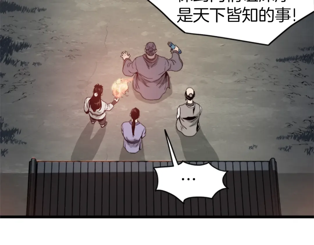 第62话 二哥的心魔 第234页