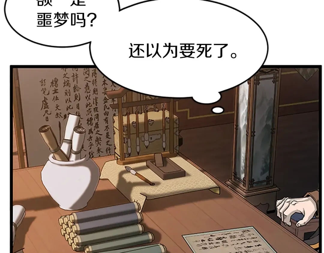 第63话 二哥的试炼 第15页