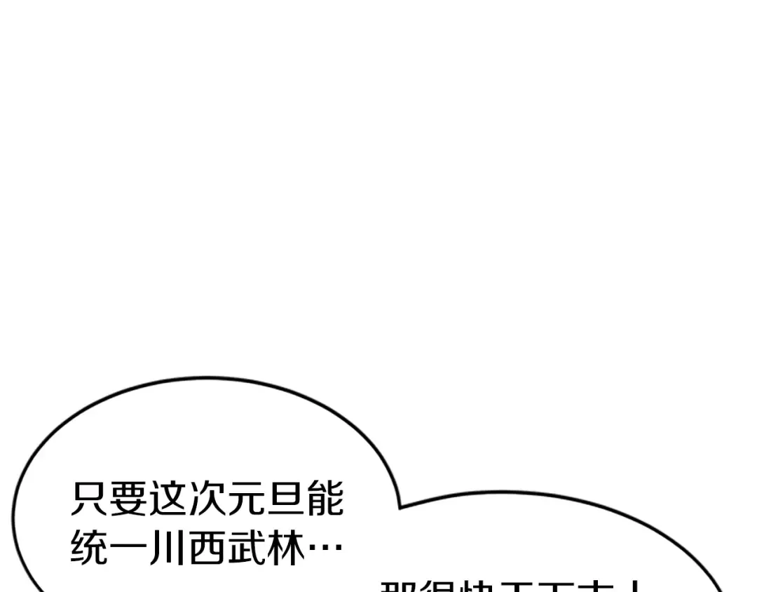 第63话 二哥的试炼 第18页