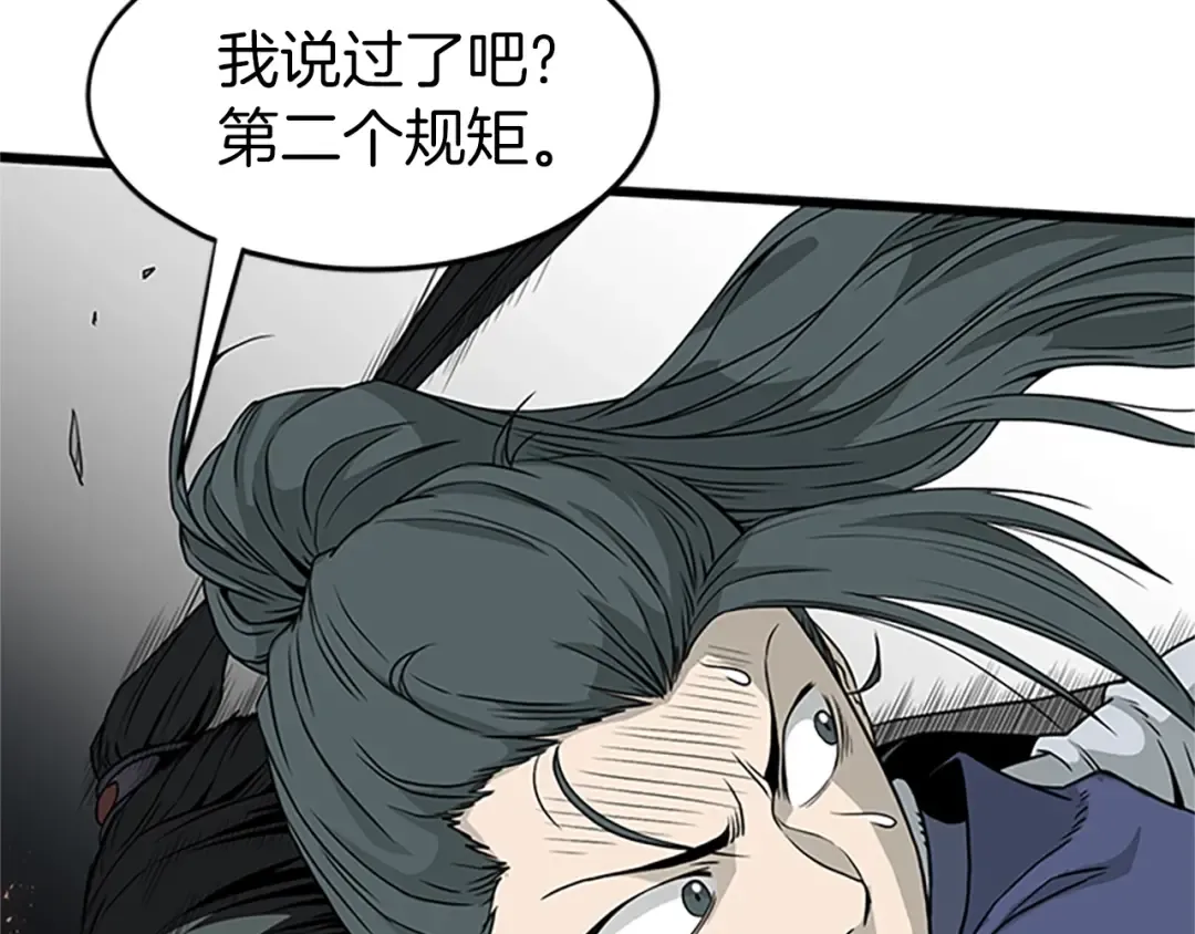 第63话 二哥的试炼 第43页