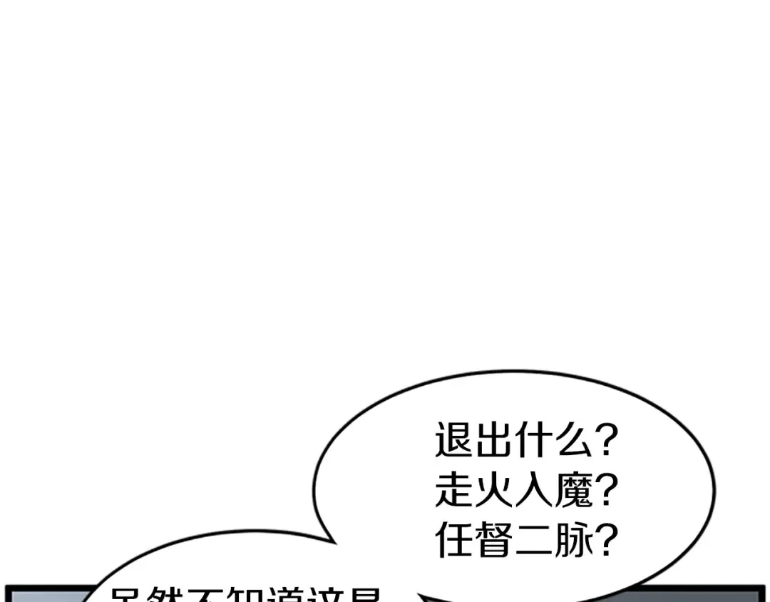 第63话 二哥的试炼 第49页