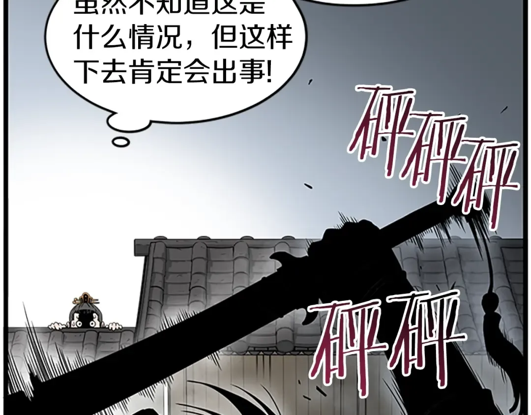 第63话 二哥的试炼 第50页