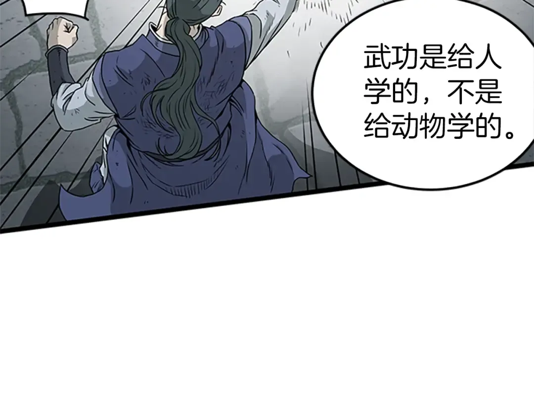 第63话 二哥的试炼 第67页