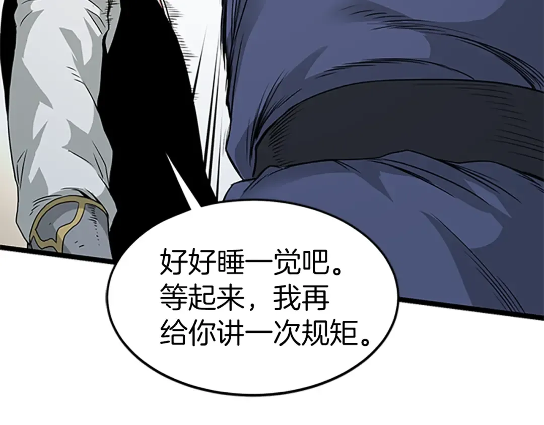 第63话 二哥的试炼 第74页
