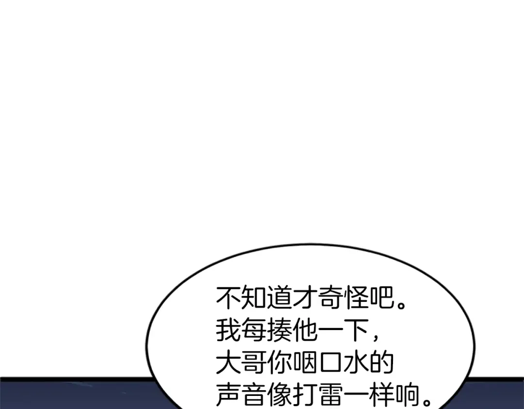 第63话 二哥的试炼 第90页