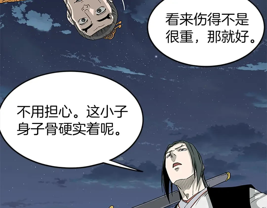 第63话 二哥的试炼 第94页