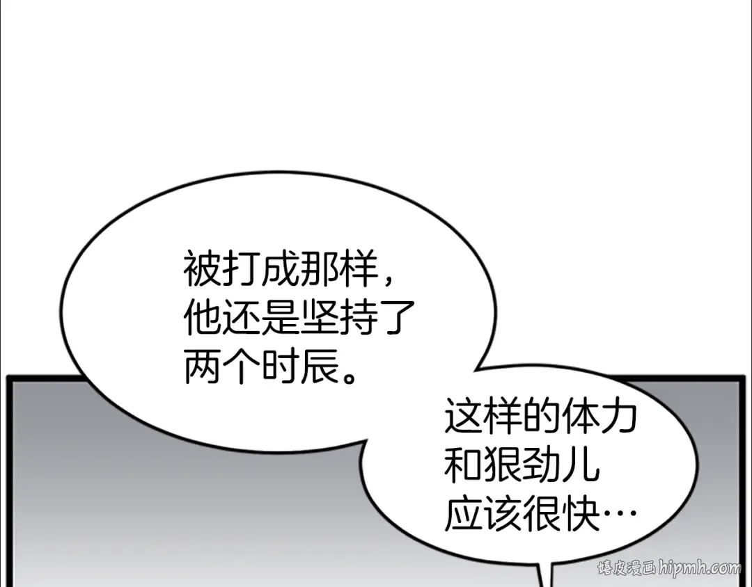 第63话 二哥的试炼 第96页