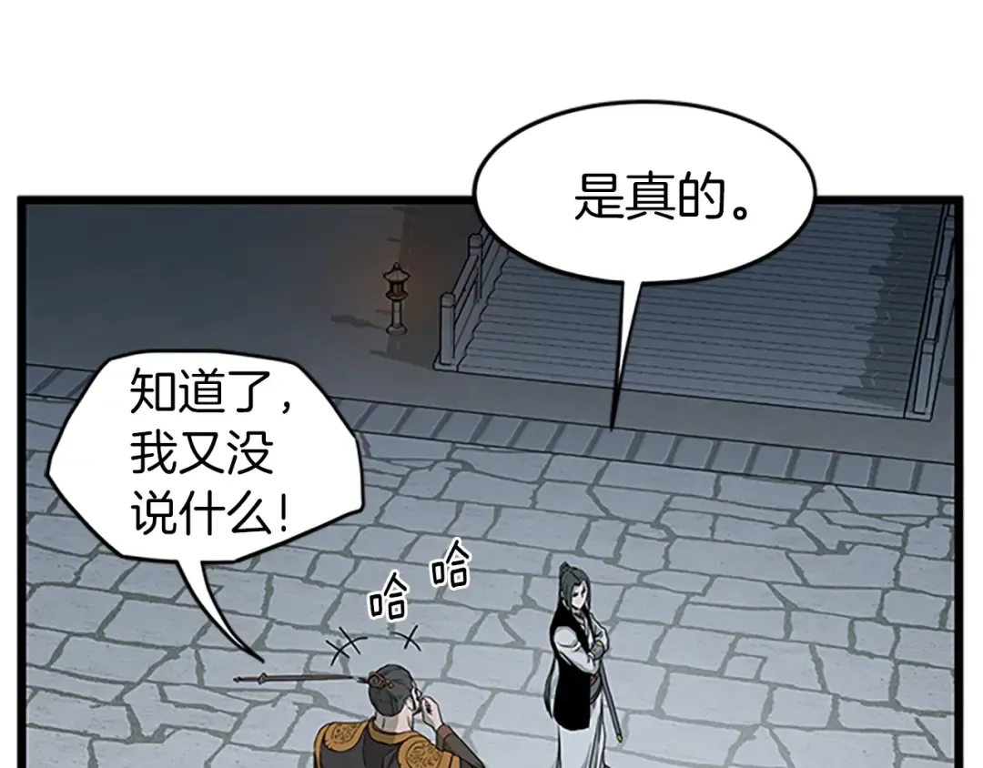 第63话 二哥的试炼 第111页