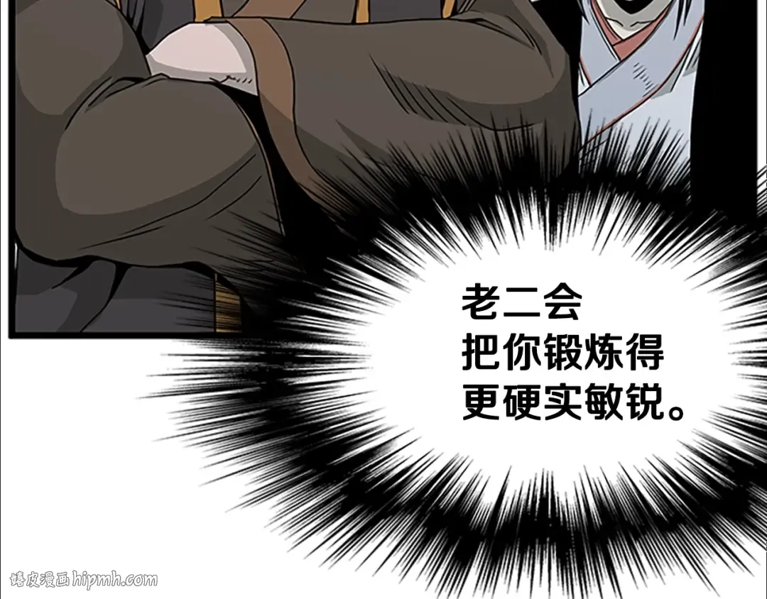 第63话 二哥的试炼 第120页