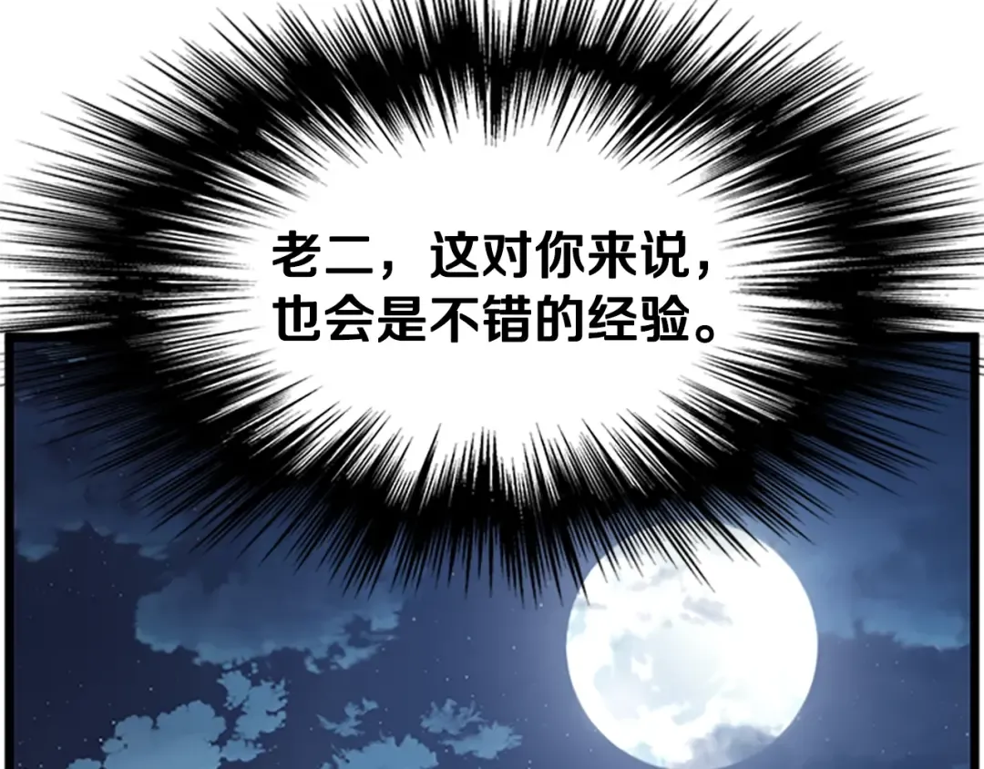 第63话 二哥的试炼 第126页