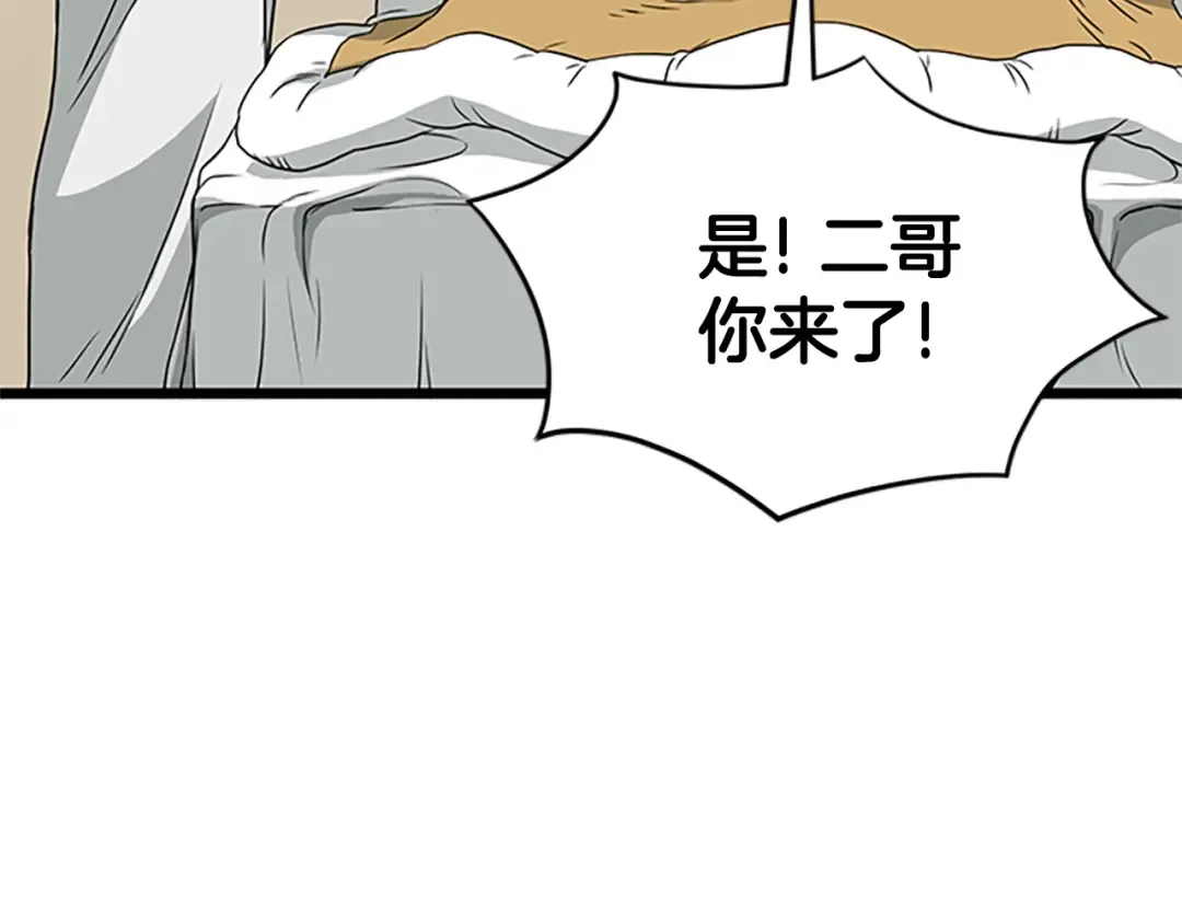 第63话 二哥的试炼 第146页