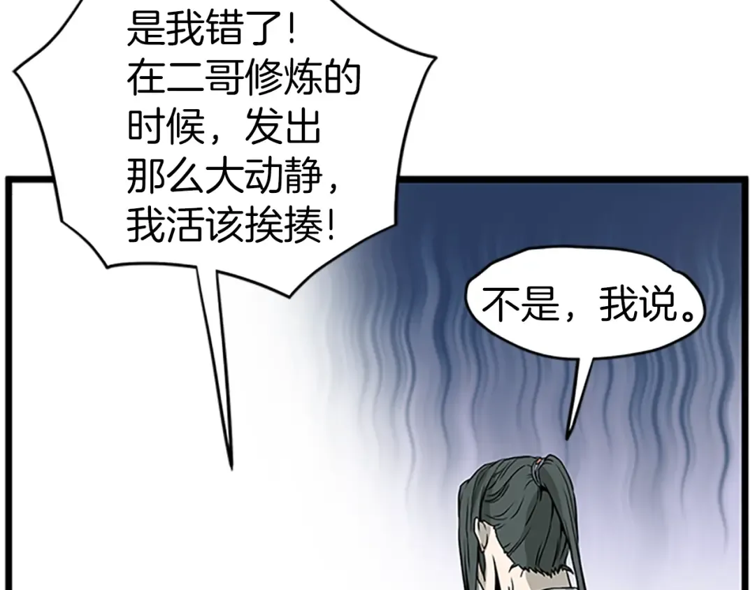 第63话 二哥的试炼 第159页