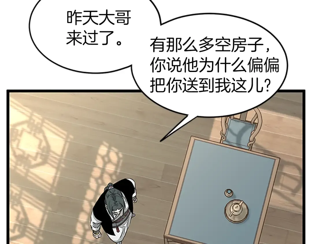 第63话 二哥的试炼 第180页