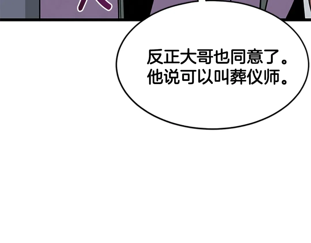 第63话 二哥的试炼 第219页