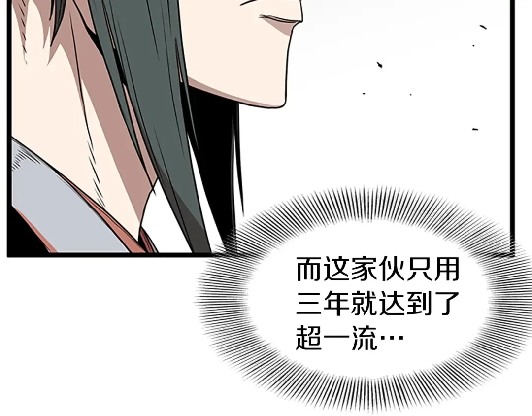 第64话 传说中的天才 第41页