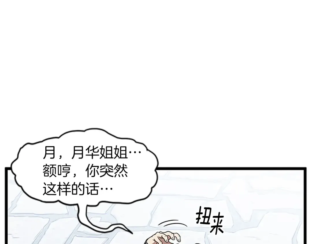 第64话 传说中的天才 第51页