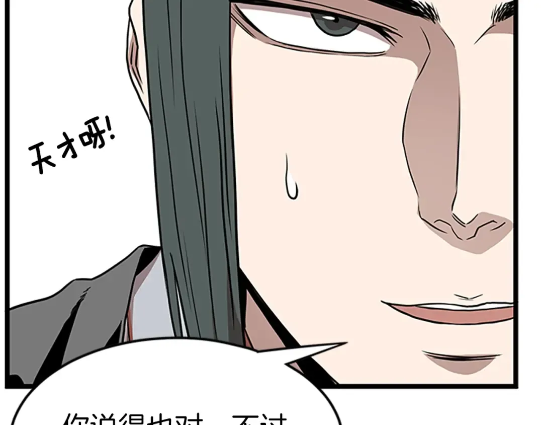 第64话 传说中的天才 第65页