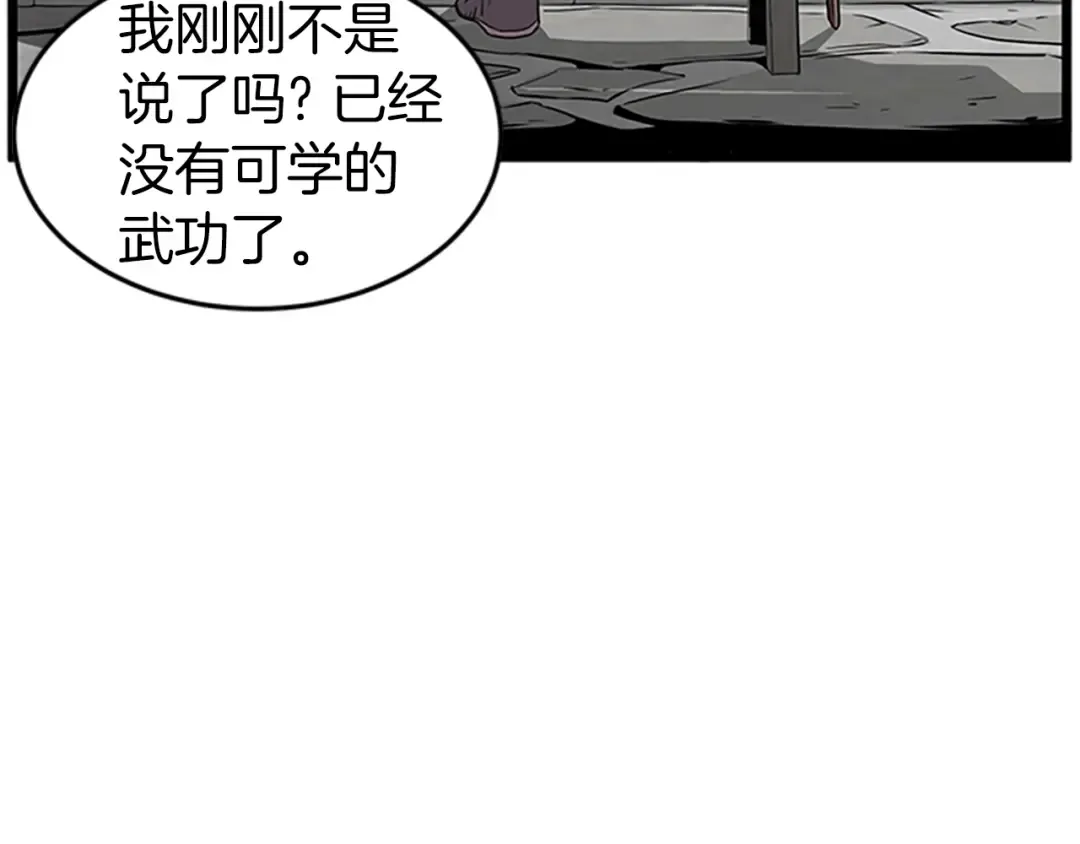 第64话 传说中的天才 第75页