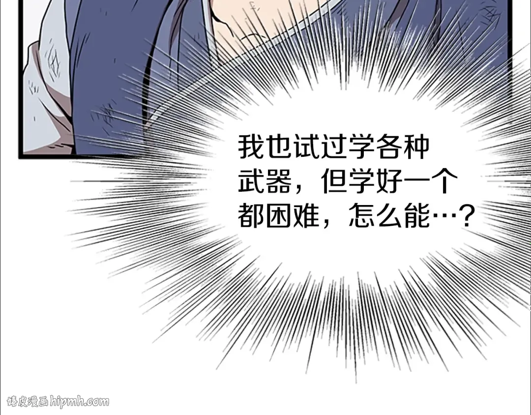 第64话 传说中的天才 第80页