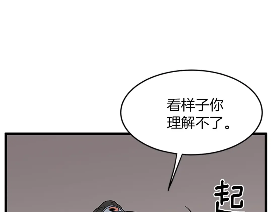 第64话 传说中的天才 第81页