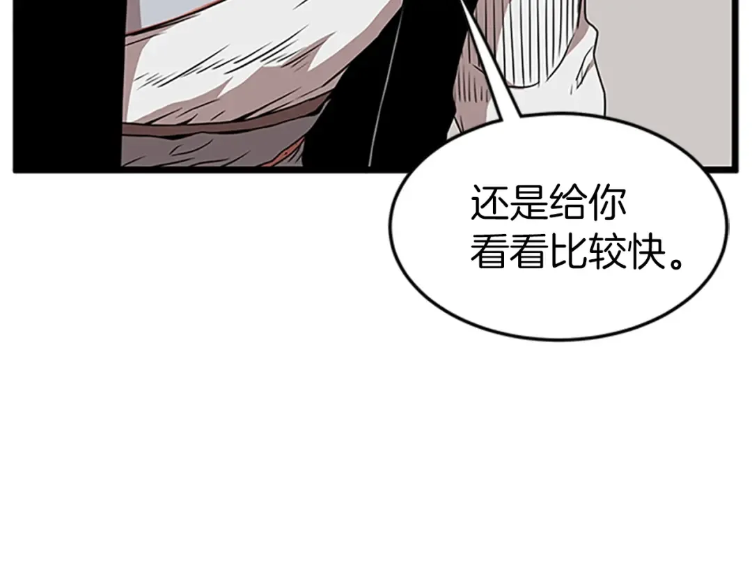 第64话 传说中的天才 第83页