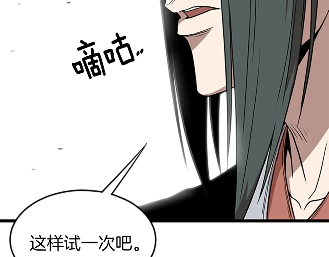 第64话 传说中的天才 第89页
