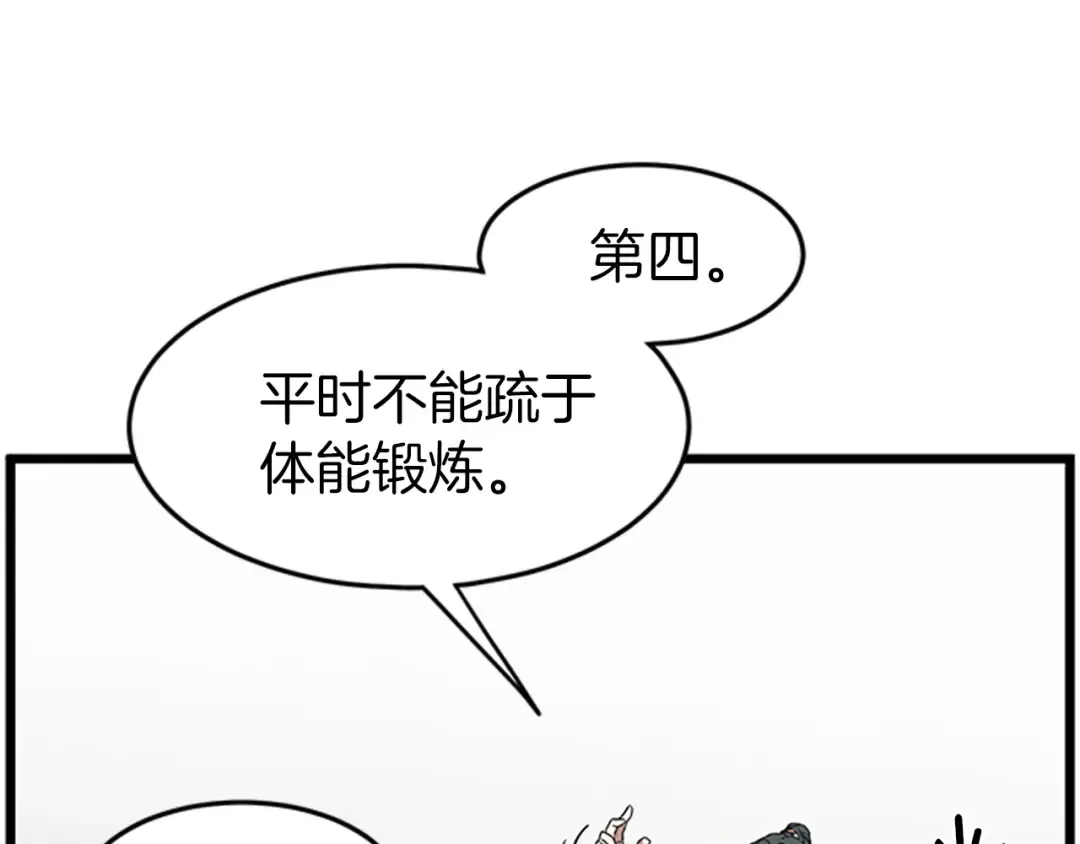第64话 传说中的天才 第214页