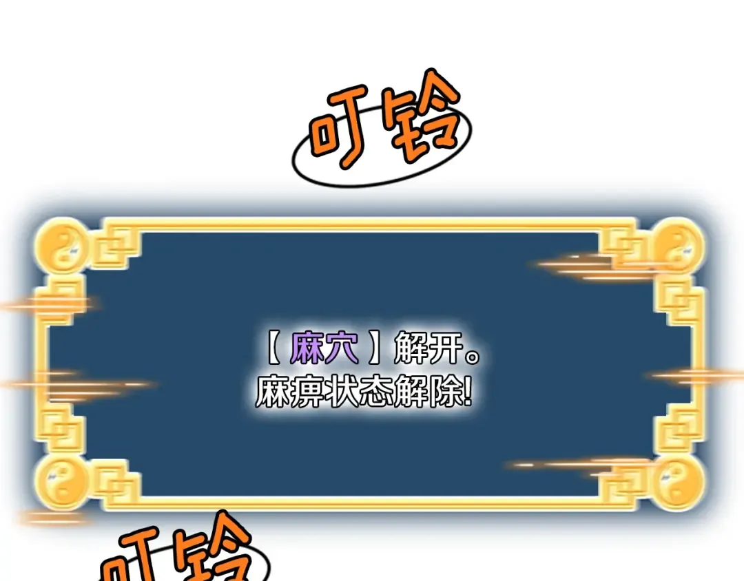 第65话 正确的枪法 第87页