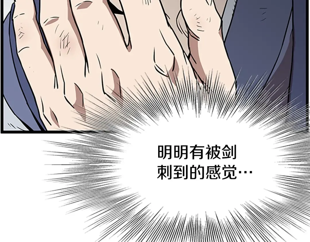 第65话 正确的枪法 第94页