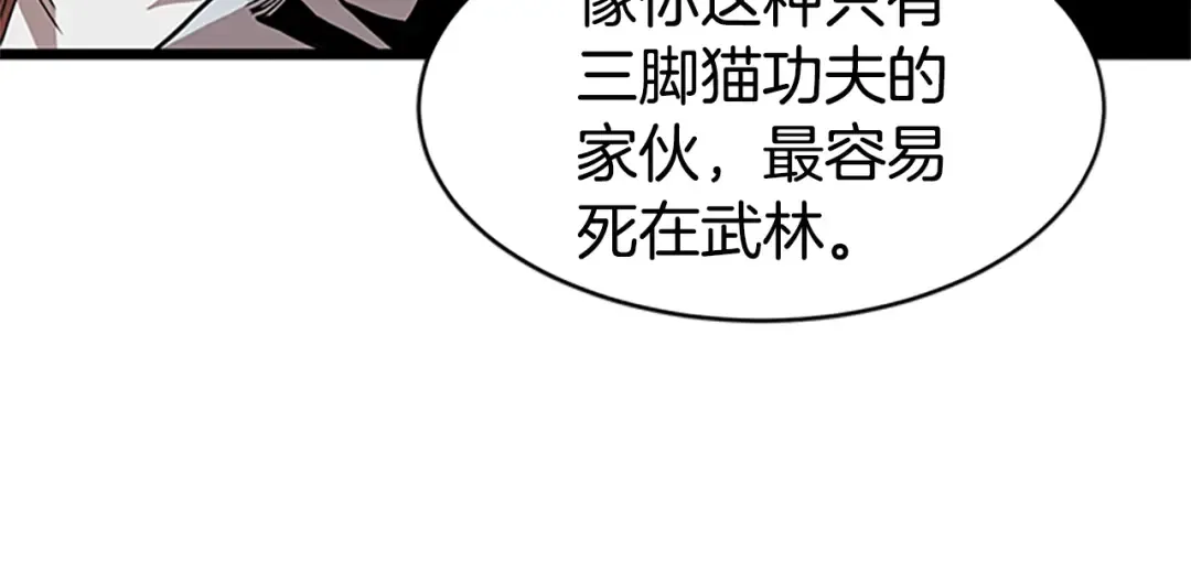 第65话 正确的枪法 第115页