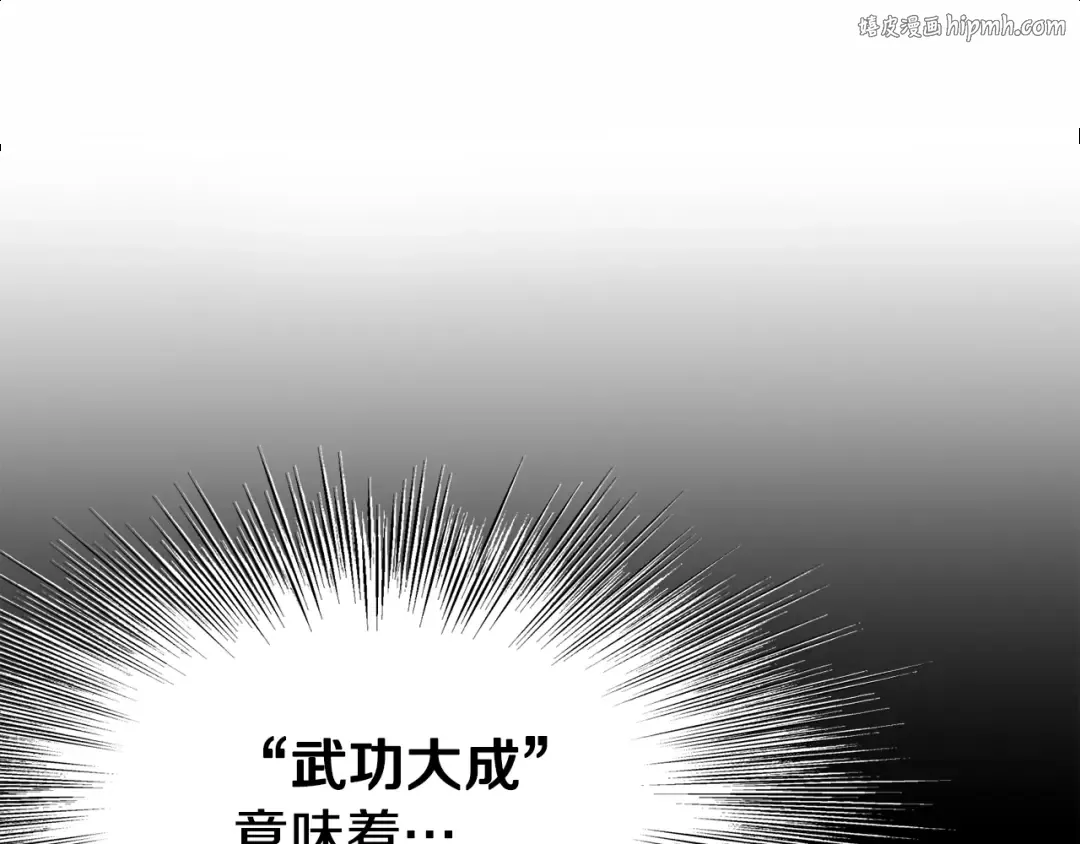 第66话 横山的邀请 第1页