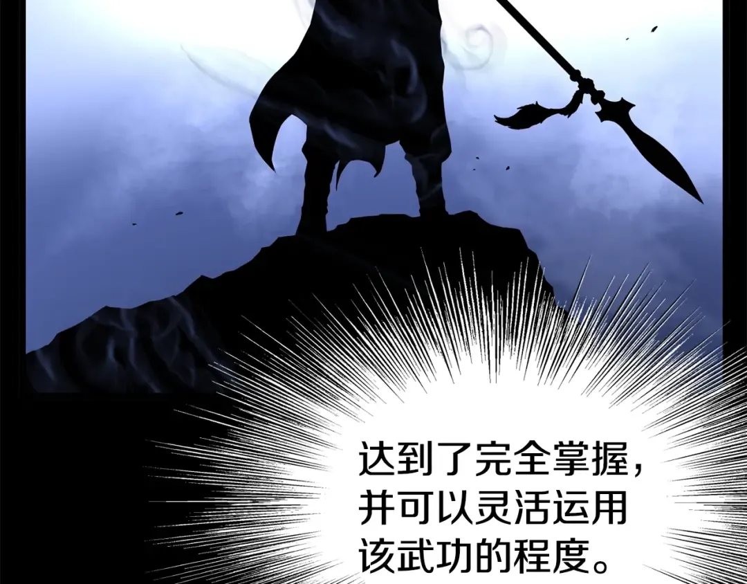 第66话 横山的邀请 第3页