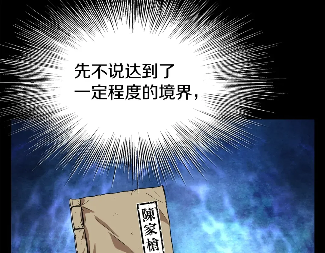 第66话 横山的邀请 第5页