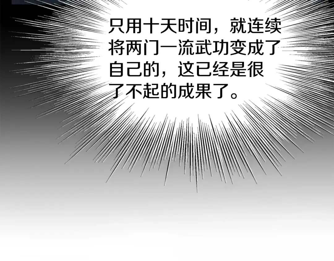 第66话 横山的邀请 第7页