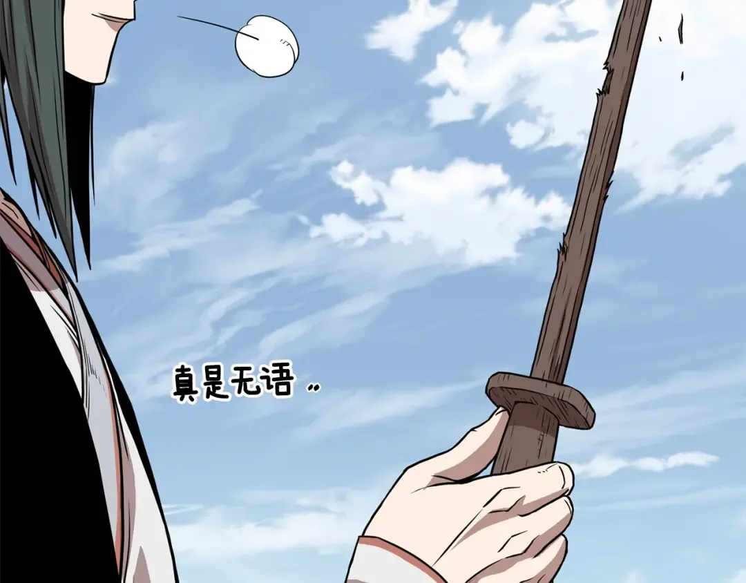 第66话 横山的邀请 第9页