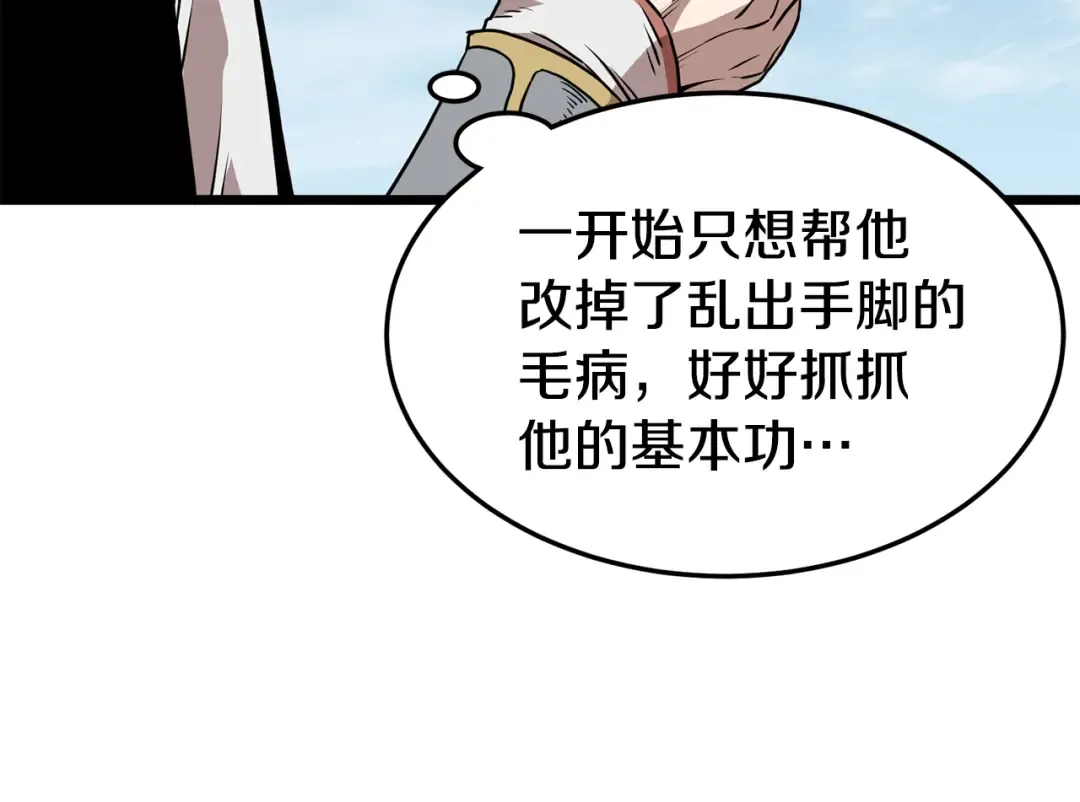 第66话 横山的邀请 第10页
