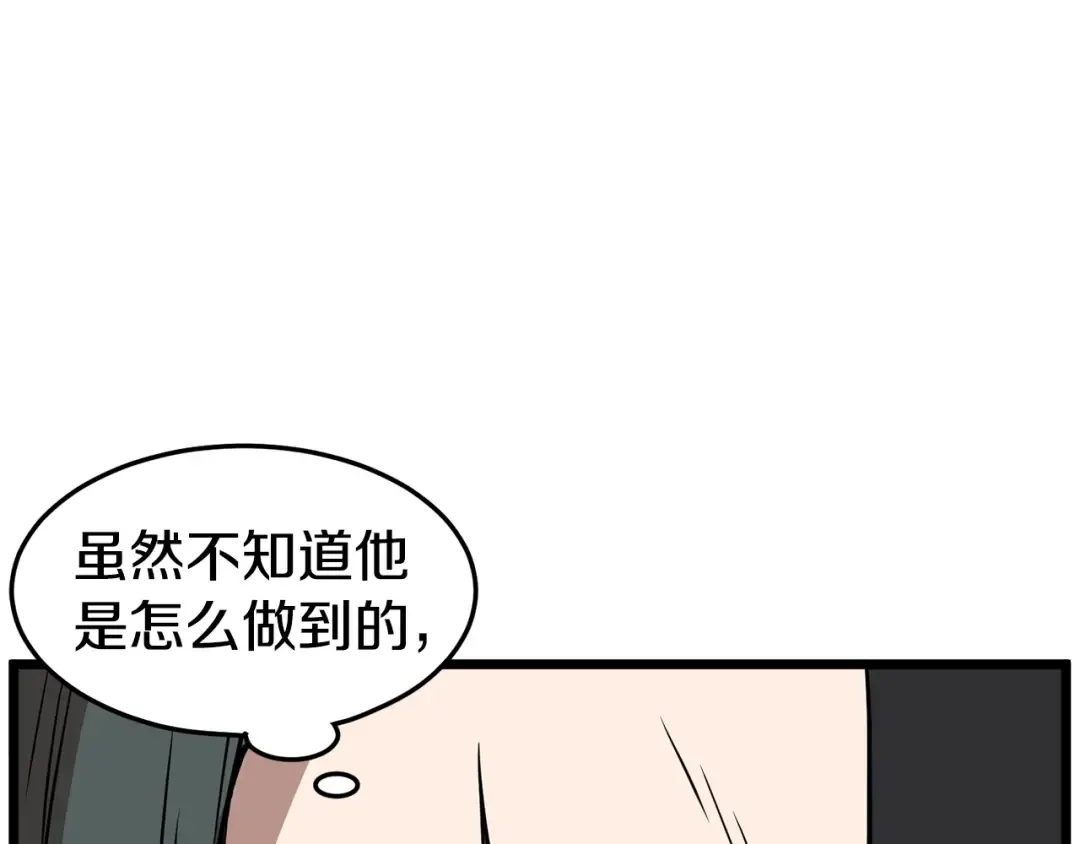 第66话 横山的邀请 第11页