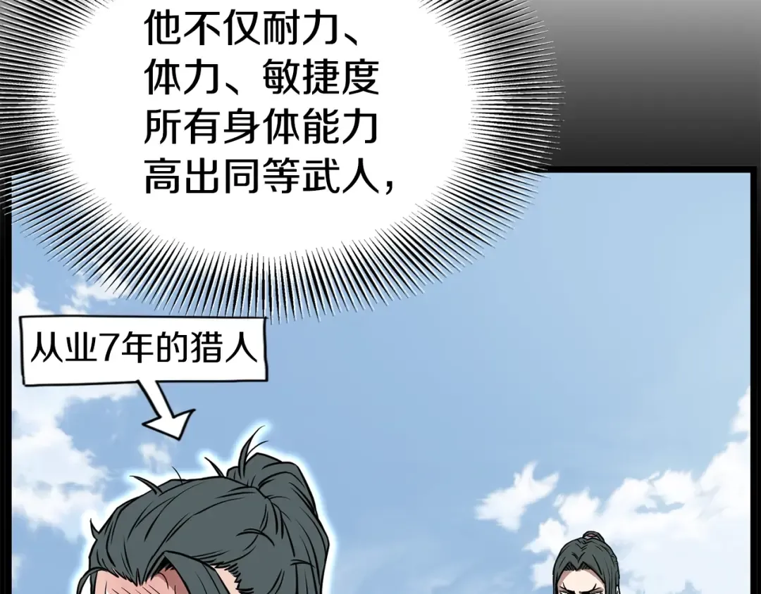 第66话 横山的邀请 第14页