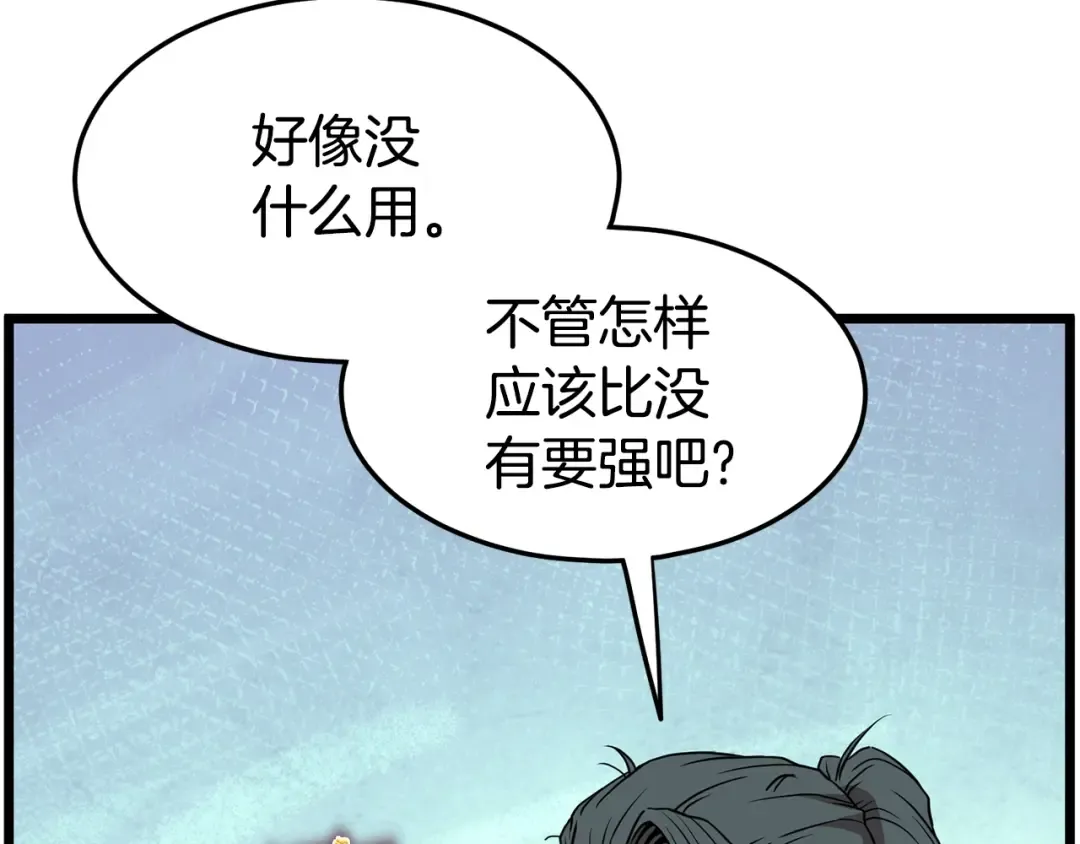 第66话 横山的邀请 第30页