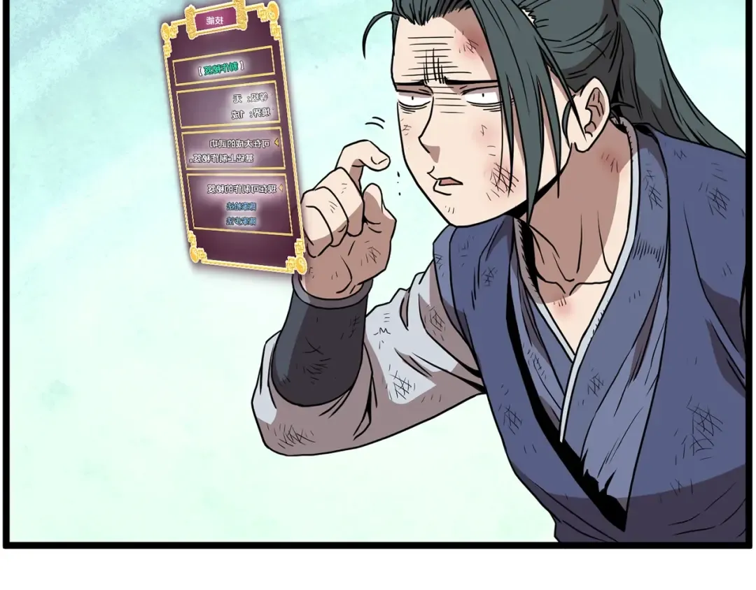第66话 横山的邀请 第31页