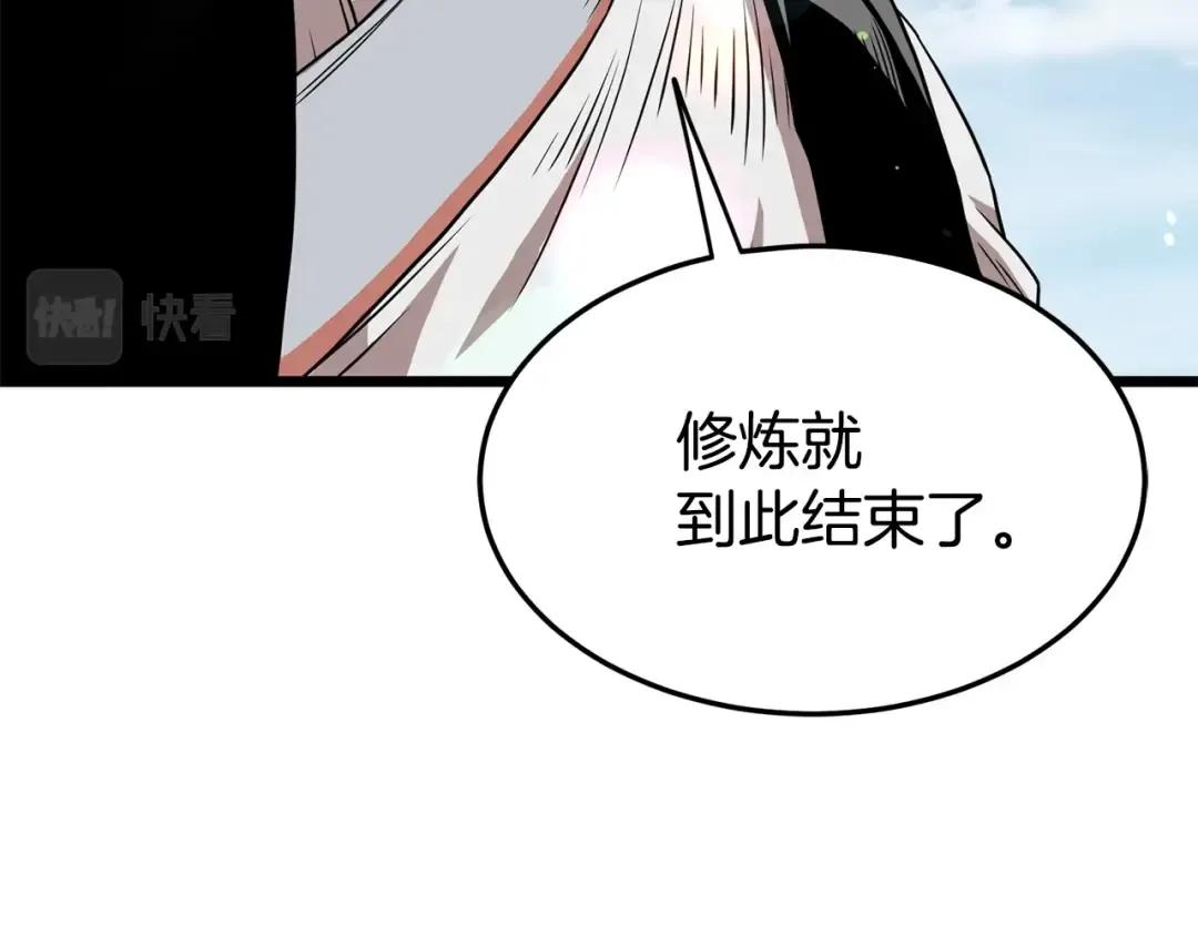 第66话 横山的邀请 第44页