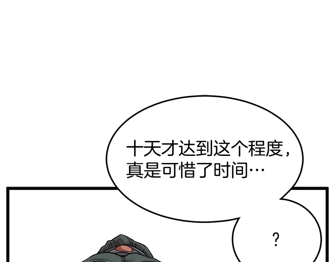 第66话 横山的邀请 第55页